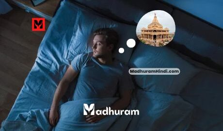 Sapne mein mandir dekhna