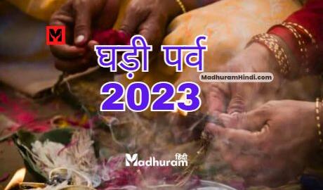Ghadi Parv 2023