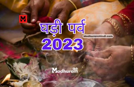 Ghadi Parv 2023