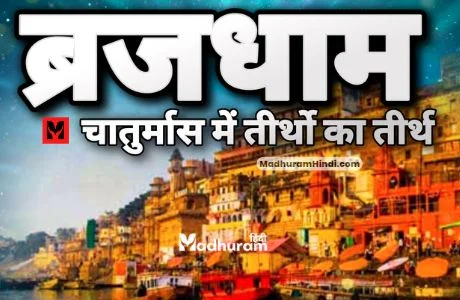 Brij Dham Tirth