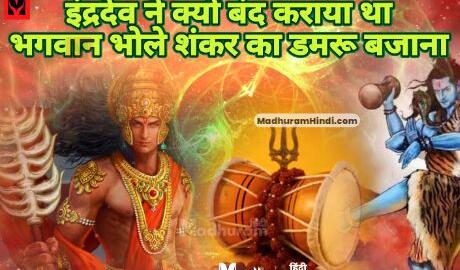 Lord Shiva's drumming