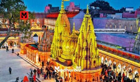 Kashi Vishwanath Jyotirlinga