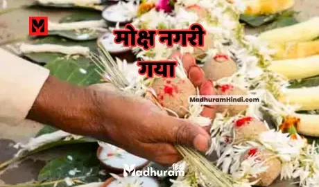 Moksha Nagari Gaya