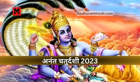 Anant Chaturdashi 2023