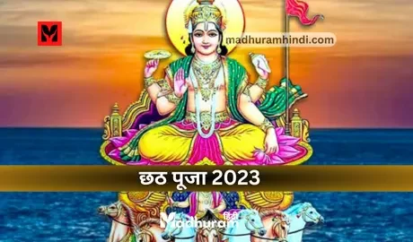 Chhath Puja 2023