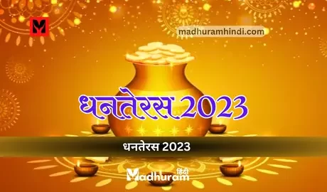Dhanteras 2023