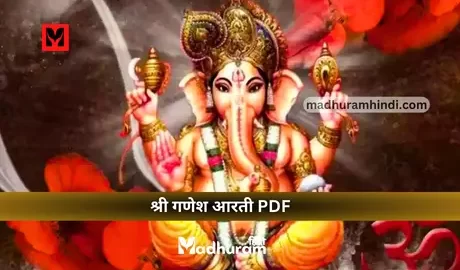 Ganesh-Ji-ki-Aarti