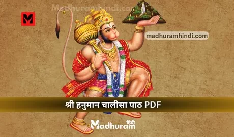 Hanuman Chalisa pdf