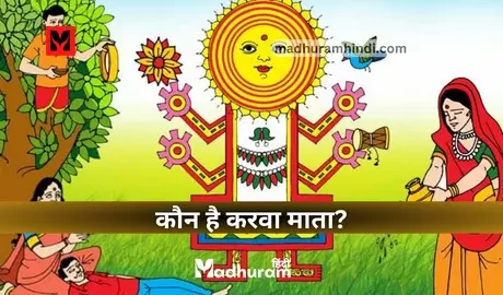 Karwa Chauth Vrat Katha