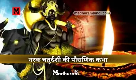 Narak Chaturdashi Mythology