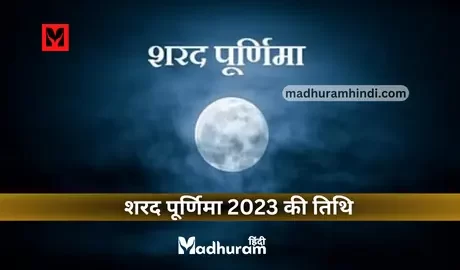 Sharad Purnima 2023