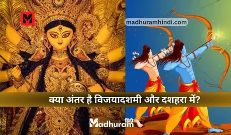 Vijayadashami and Dussehra