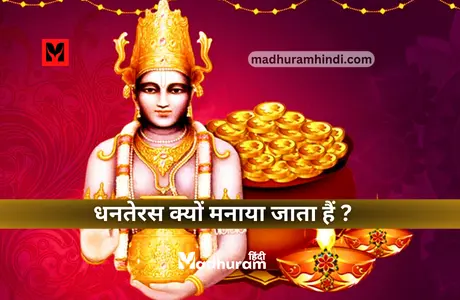 Why is Dhanteras celebrated