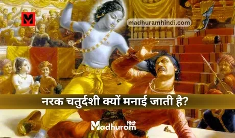 Why is Narak Chaturdashi celebrated