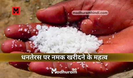 Why should one buy salt on Dhanteras
