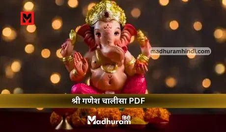 ganesh chalisa