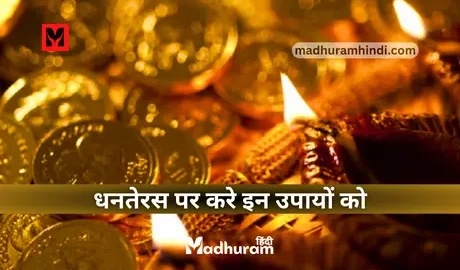 Dhanteras Upay