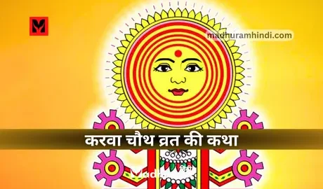 Karwa Chauth Katha