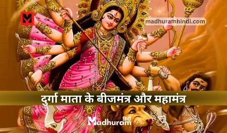 Navratri maha mantras