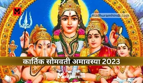 Somvati Amavasya 2023