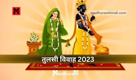 Tulsi Vivah 2023