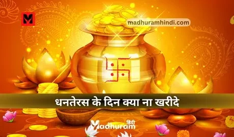 What not to buy on Dhanteras