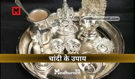 Chandi Ke Upay