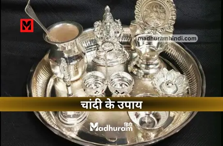 Chandi Ke Upay