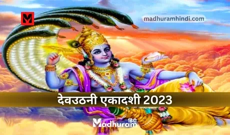 Dev Uthani Ekadashi 2023