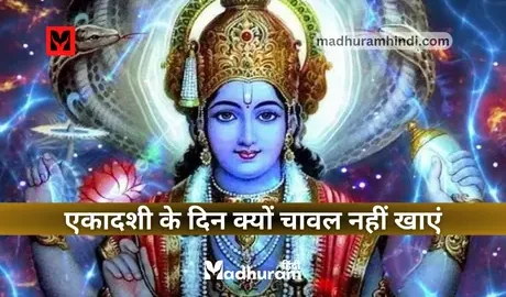 Ekadashi