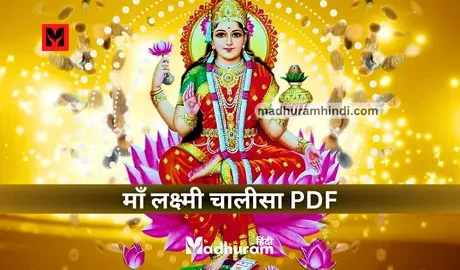 Maa Lakshmi Chalisa PDF Download