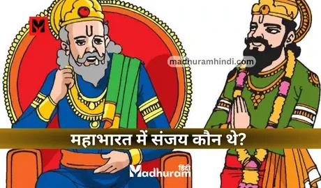 Mahabharata mein Sanjay