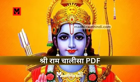 Shri Ram Chalisa PDF Download
