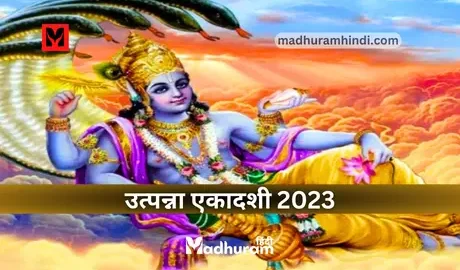 Utpanna Ekadashi 2023