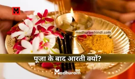 Why Aarti after puja