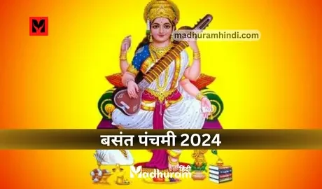 Basant Panchami 2024