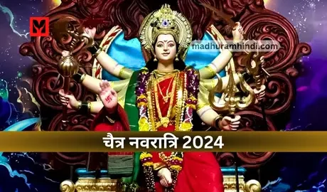 Chaitra Navratri 2024
