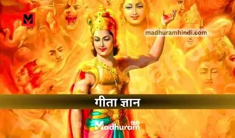 Geeta Gyan by krishna
