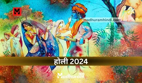 Holi 2024