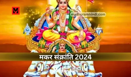 Makar Sankranti 2024