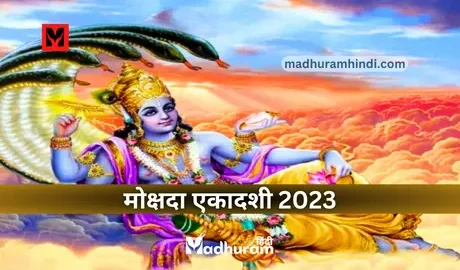 Mokshada Ekadashi 2023