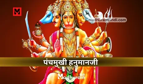 Panchmukhi Hanuman Ji