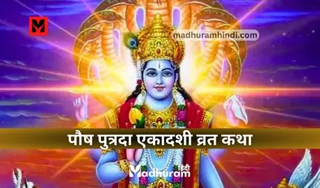 Pausha Putrada Ekadashi Vrat Katha