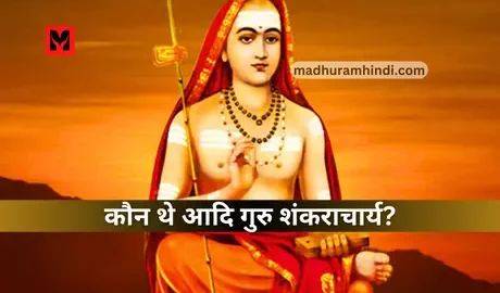 Adi Shankaracharya