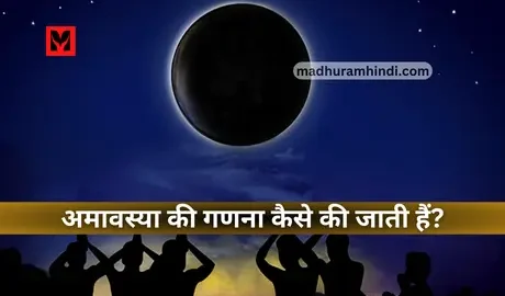 Amavasya calculation