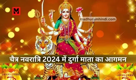 Chaitra Navratri 2024 Aagaman