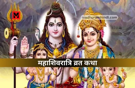 Maha Shivratri Vrat Katha