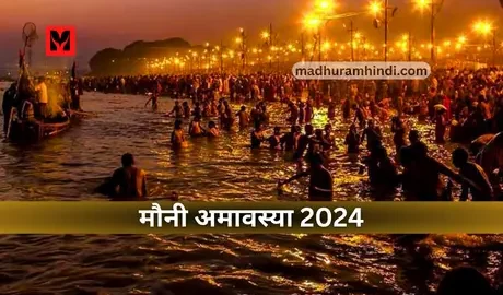 Mauni Amavasya 2024