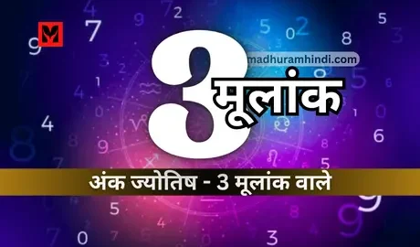 Numerology - Mulank 3