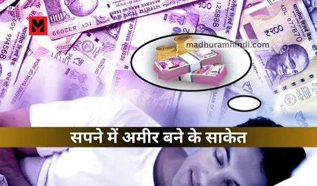 Sapne Mein Ameer Bane Ke Saket